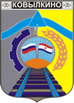 Ковылкино